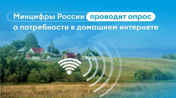 Брянцам предлагают пройти опрос о востребованности высокоскоростного домашнего интернета