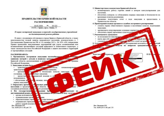 В Брянске разоблачили фейковую рассылку