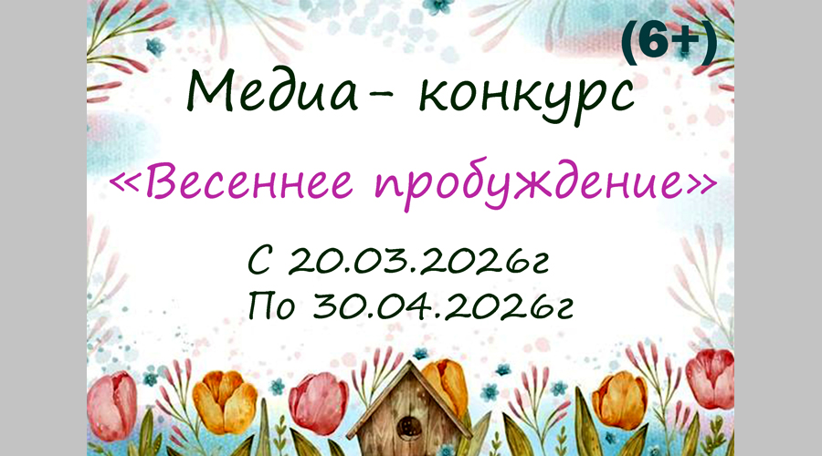 Вниманию навлинцев – конкурс «Весеннее пробуждение»