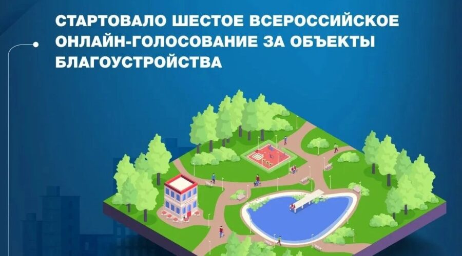 Жители Брянщины смогут выбрать объекты благоустройства