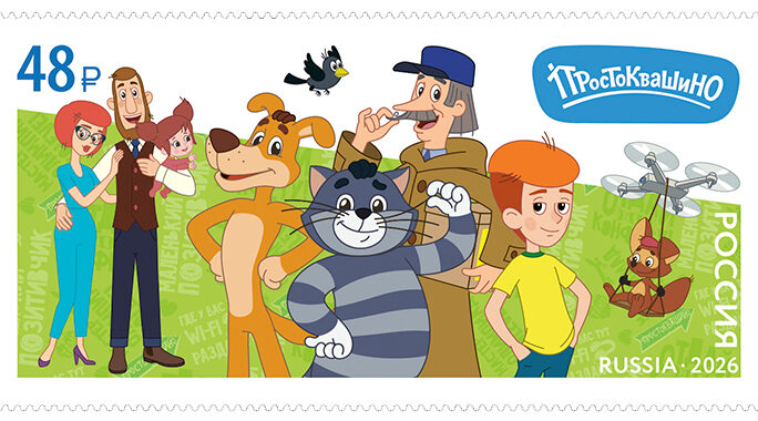 Герои любимых мультфильмов — на почтовых марках  