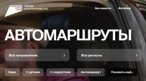 Автомаршруты могут выбрать брянцы для путешествия по России