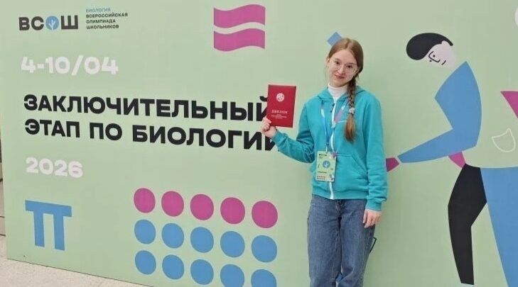 Брянская школьница стала призёром заключительного этапа ВсОШ по биологии