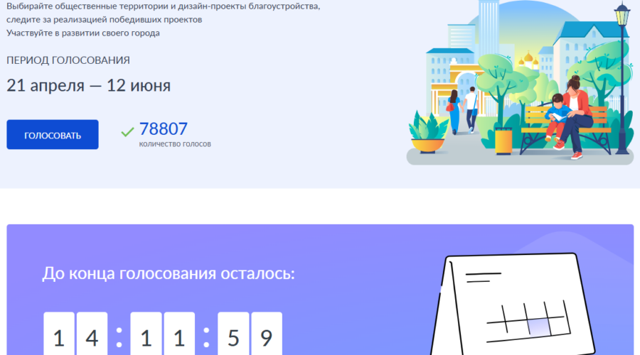 Брянцам напомнили об оставшихся двух неделях на выбор территории для благоустройства