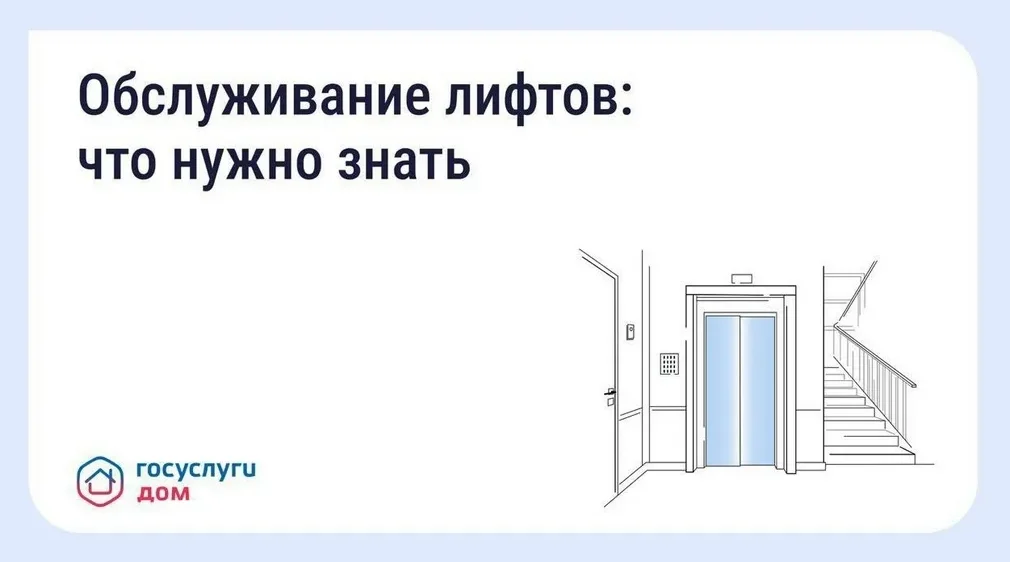 С помощью приложения «Госуслуги Дом» брянцы могут решить проблему с лифтом