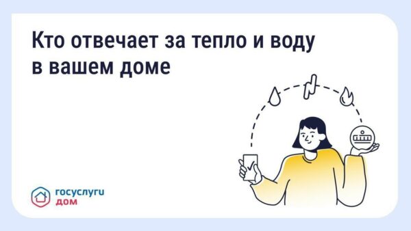 Брянцы могут контролировать качество ресурсов  в МКД через приложение «Госуслуги Дом»