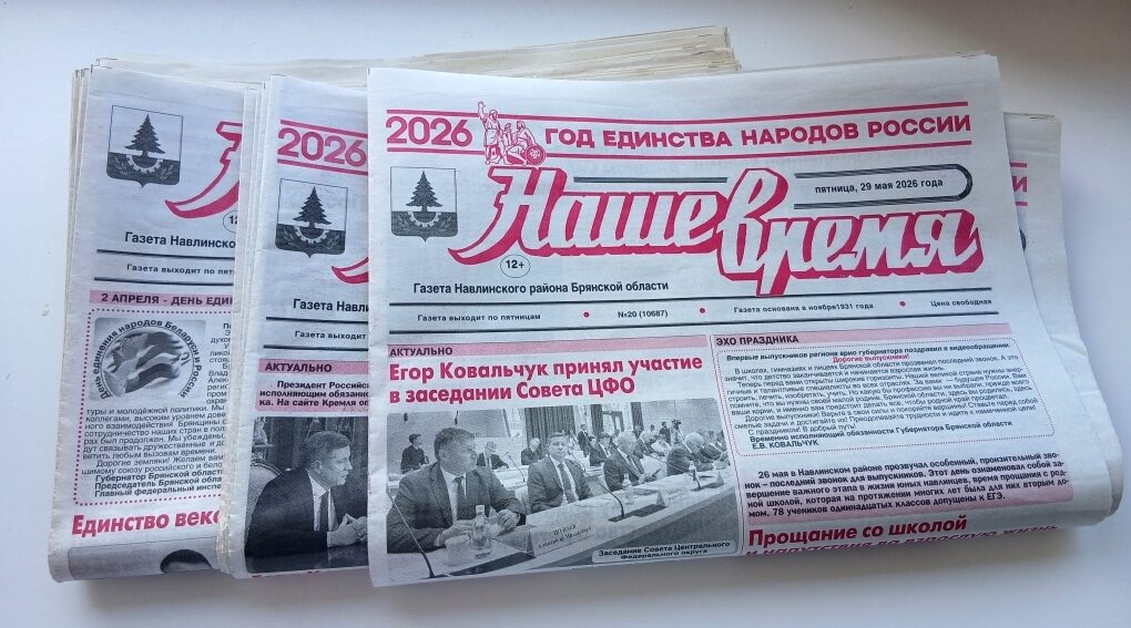 Не упустите шанс оформить подписку на «Наше время» по выгодной цене!