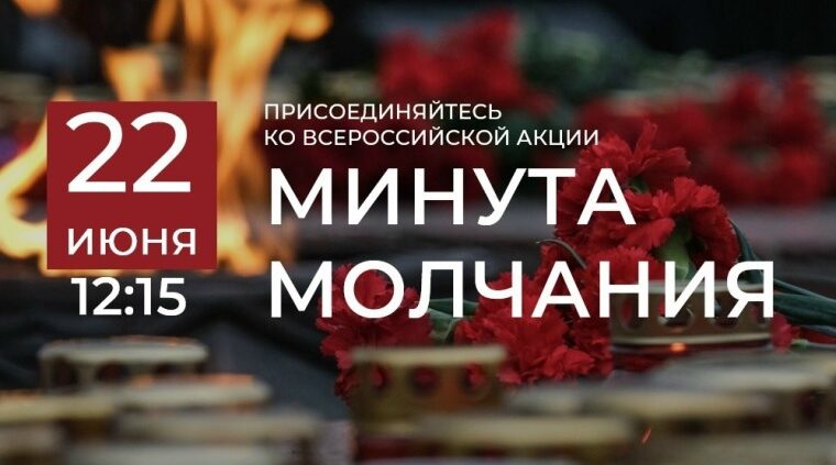 Навлинцы присоединятся к всероссийским акциям, посвященным Дню памяти и скорби