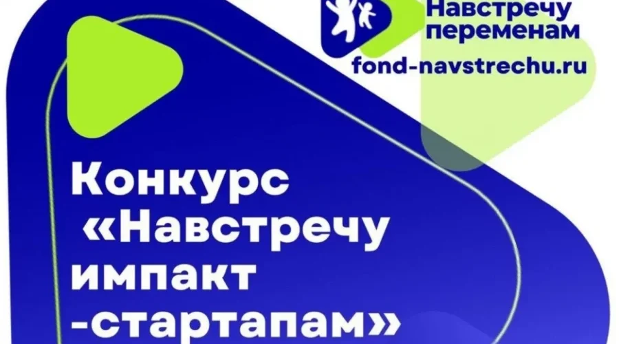 Открыт прием заявок на конкурс социальных стартапов