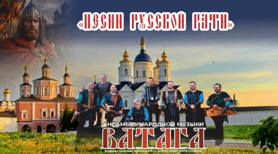 Ансамбль народной музыки «Ватага» представит Брянщину на форуме «Путешествуй!» на ВДНХ