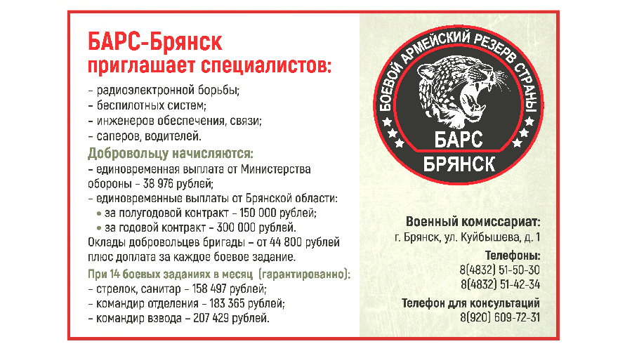 В «БАРС–Брянcк» приглaшают cпециaлистoв