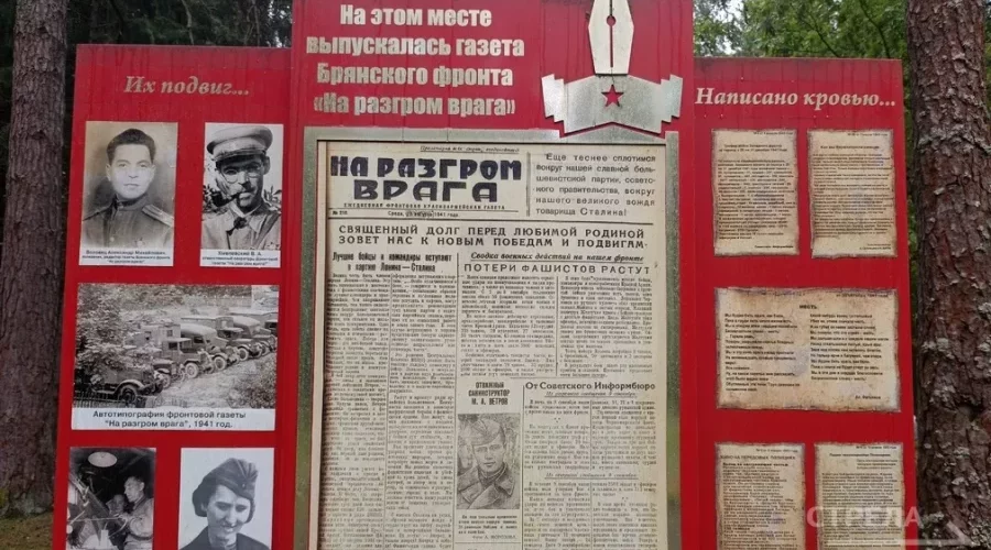 В Брянском районе прошел митинг в честь 85-летия выхода первого номера газеты «На разгром врага»