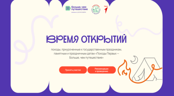 Жителей Брянщины приглашают присоединиться к всероссийскому движению «Время открытий»