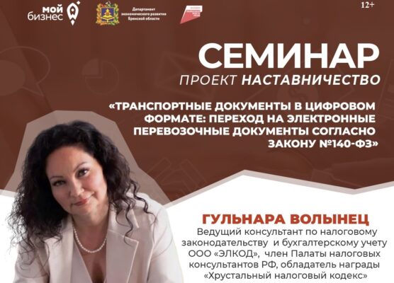 Семинар по переходу на электронные перевозочные документы проведут в Брянске