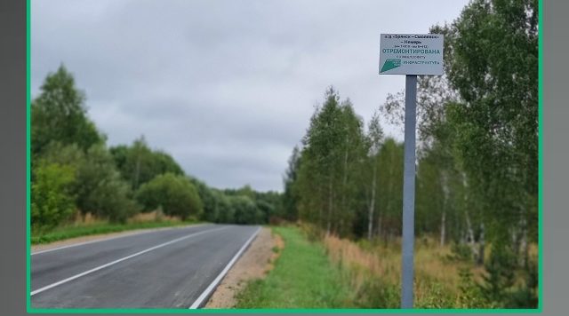 В брянской Дубровке отремонтирован участок автодороги «Брянск – Смоленск» – Немерь