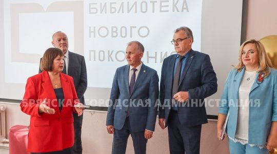 В Брянске после масштабного ремонта и модернизации открылась городская библиотека №15