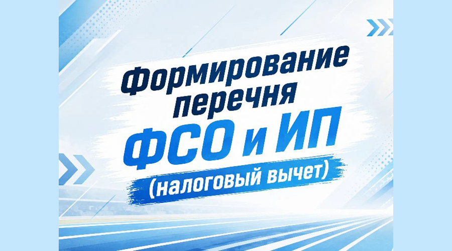 На Брянщине формируют перечень организаций и предпринимателей в сфере физической культуры и спорта