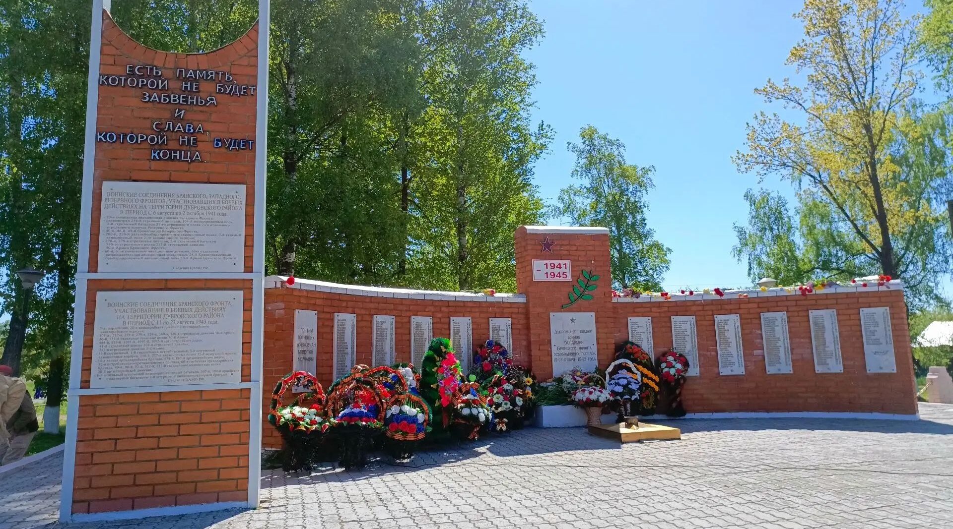 Дубровский район отмечает годовщину освобождения