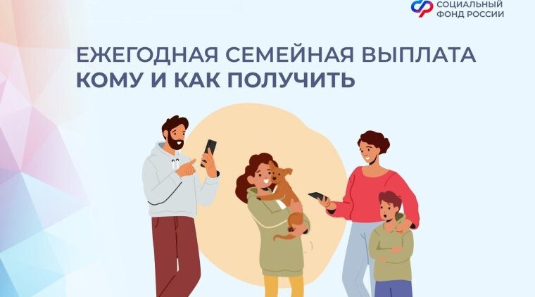 Семейная выплата для родителей, воспитывающих двух и более детей: