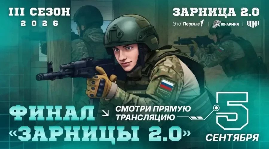 В финальном бое игры «Зарница 2.0» выступит брянский «Пересвет 32»