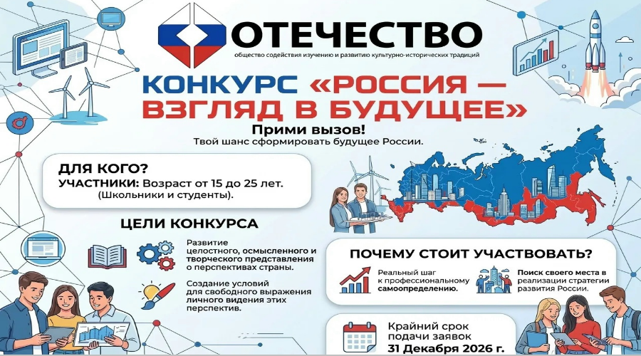 Молодёжь Брянщины приглашают на Всероссийский конкурс «Россия: взгляд в будущее»