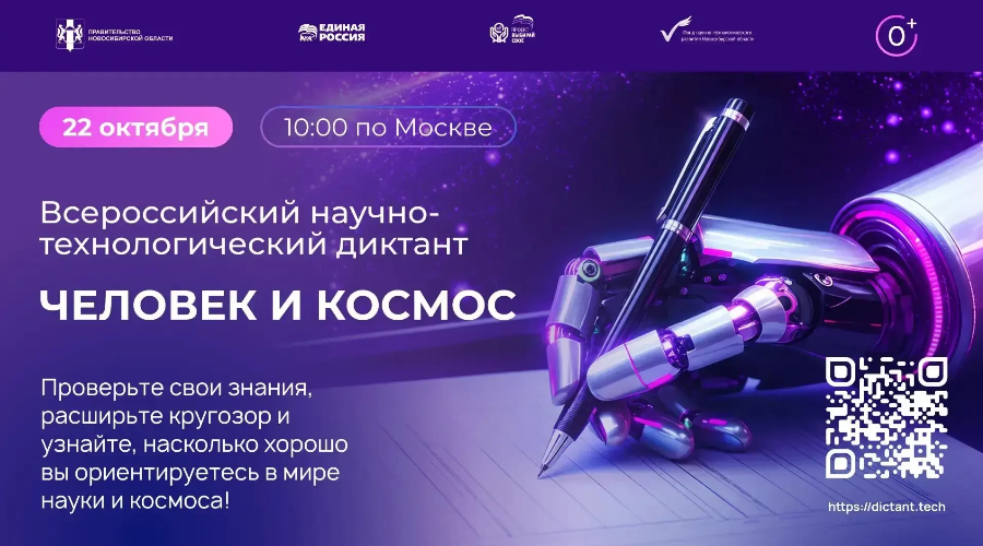 Жителей Брянщины приглашают на Всероссийский научно-технологический диктант