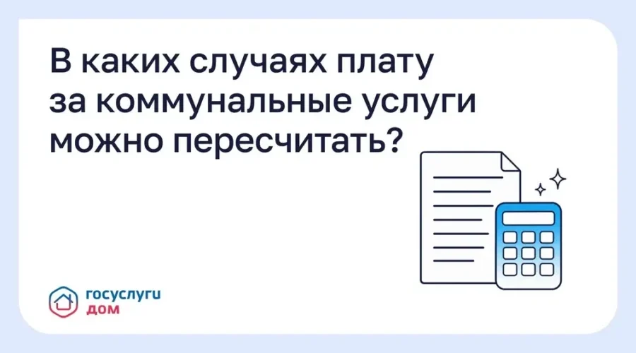 Брянцы могут потребовать перасчета платы за коммунальные услуги