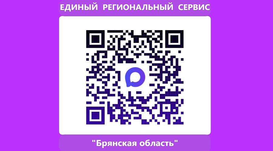В Брянской области запустили единый региональный сервис в мессенджере МАХ