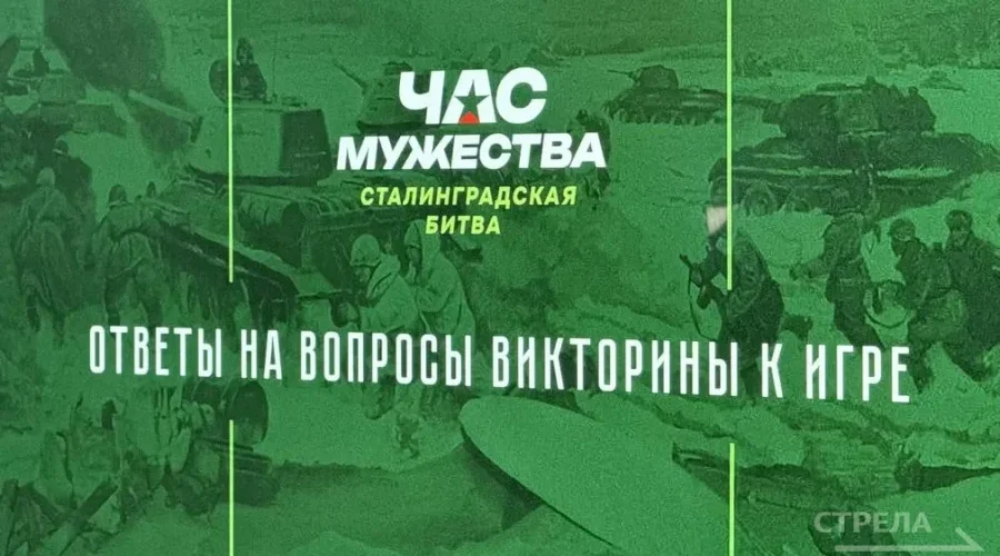 В Брянске состоялось тематическое мероприятие «Юный защитник Сталинграда»